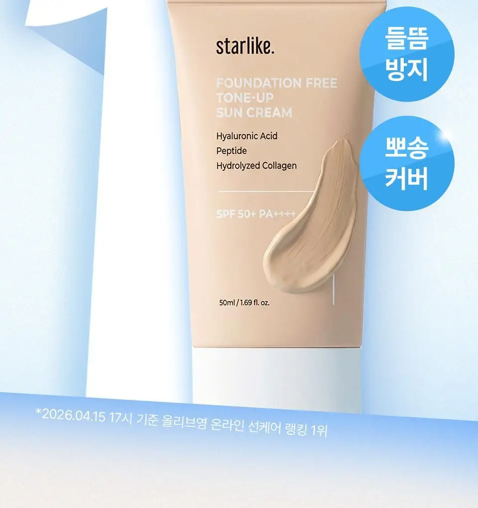 [간편 베이스/잡티커버] 스타라이크 파데프리 톤업 선크림 50ml 상세페이지 2